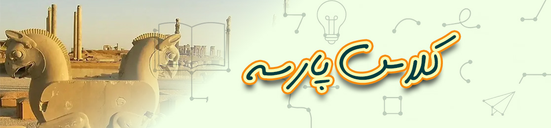 کلاس پارسه