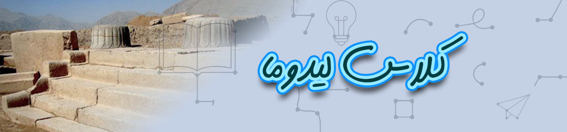 کلاس لیدوما