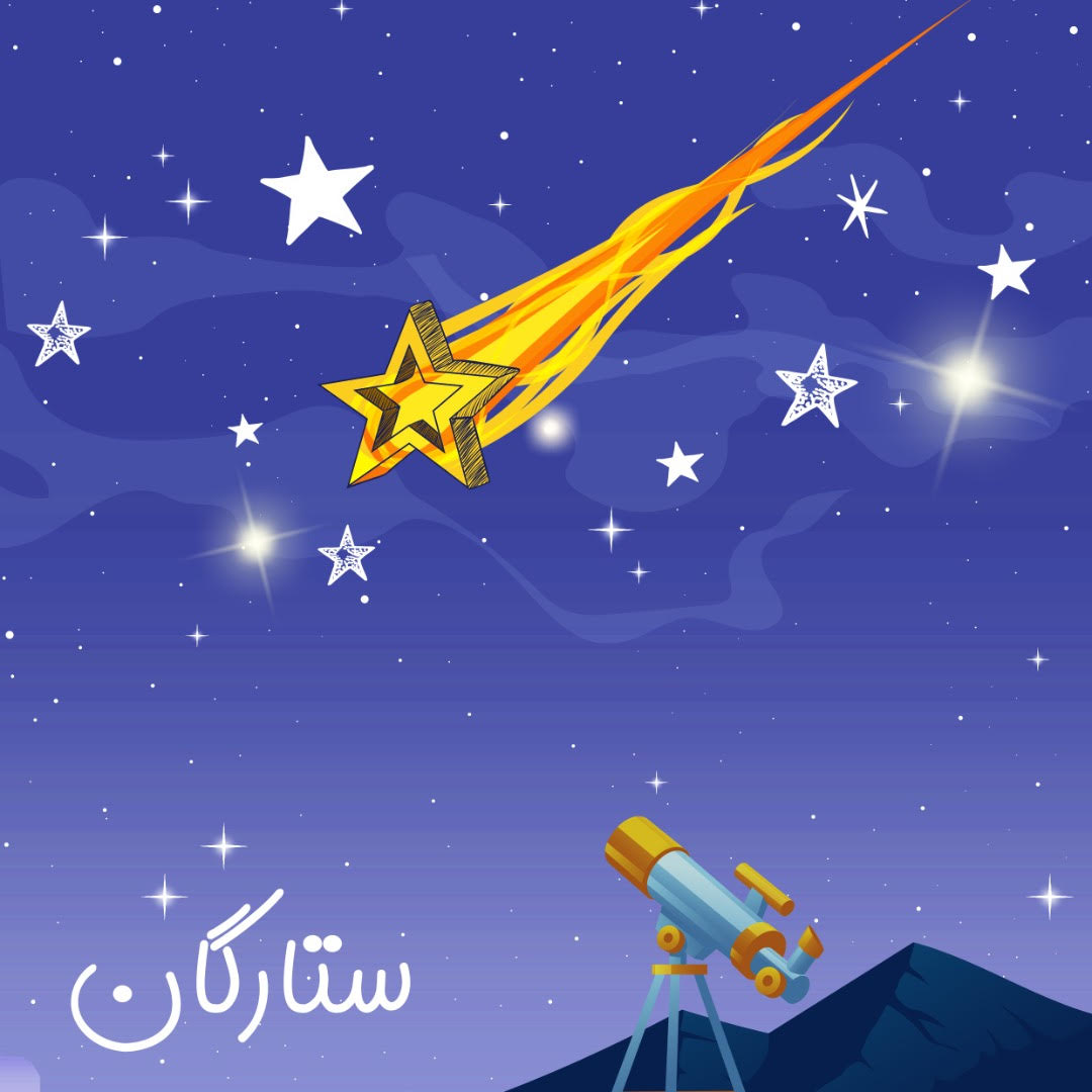 ⭐کلاس ستارگان⭐