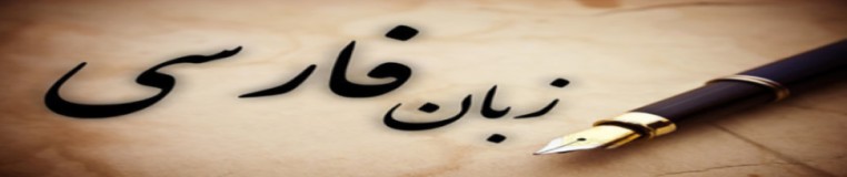 کلاس فارسی