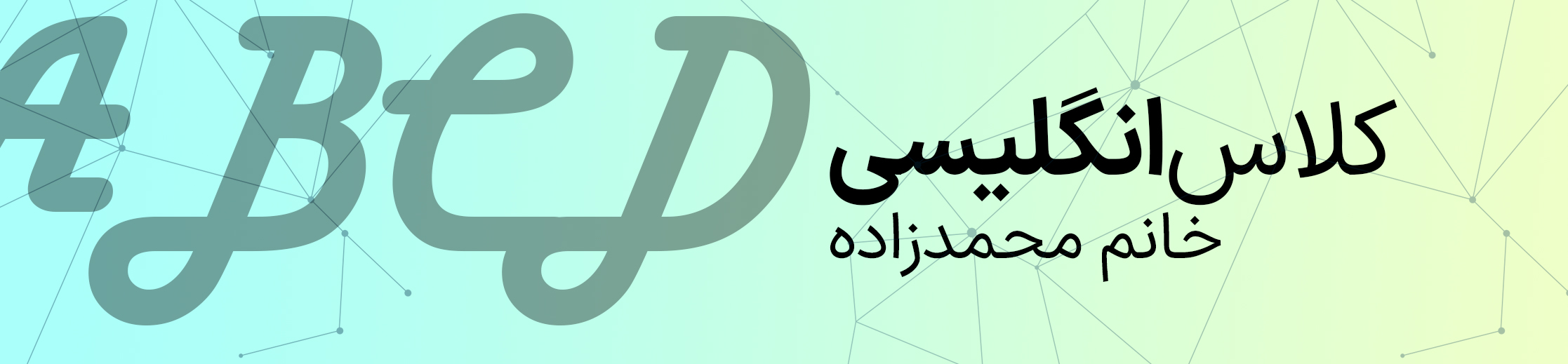 انگلیسی پایه چهارم - خانم محمد زاده