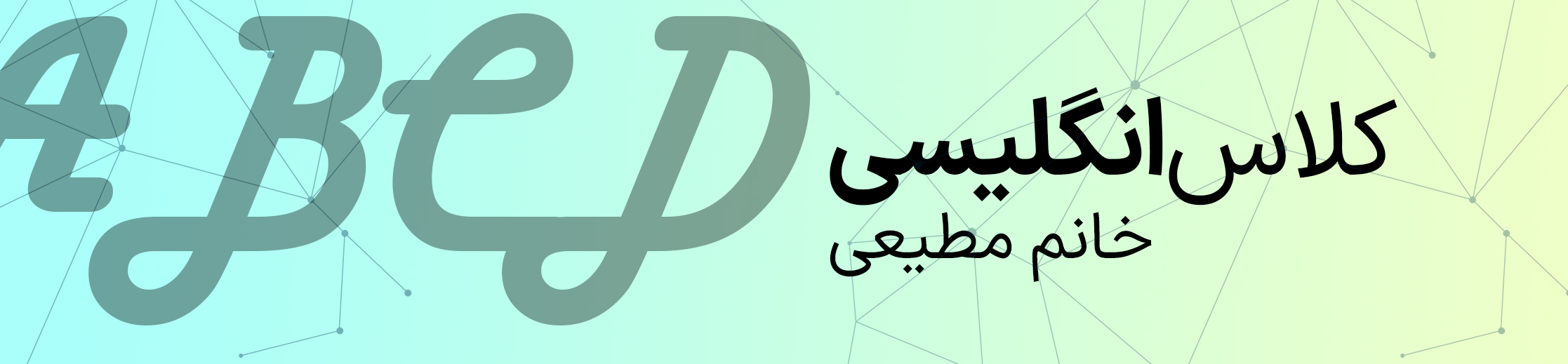 انگلیسی پایه چهارم - خانم مطیعی