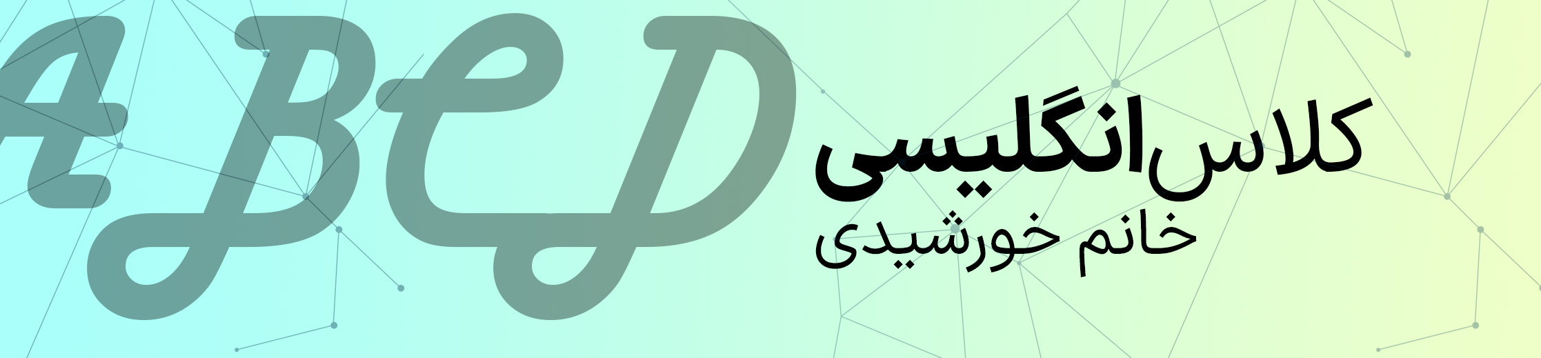 انگلیسی پایه چهارم - خانم خورشیدی